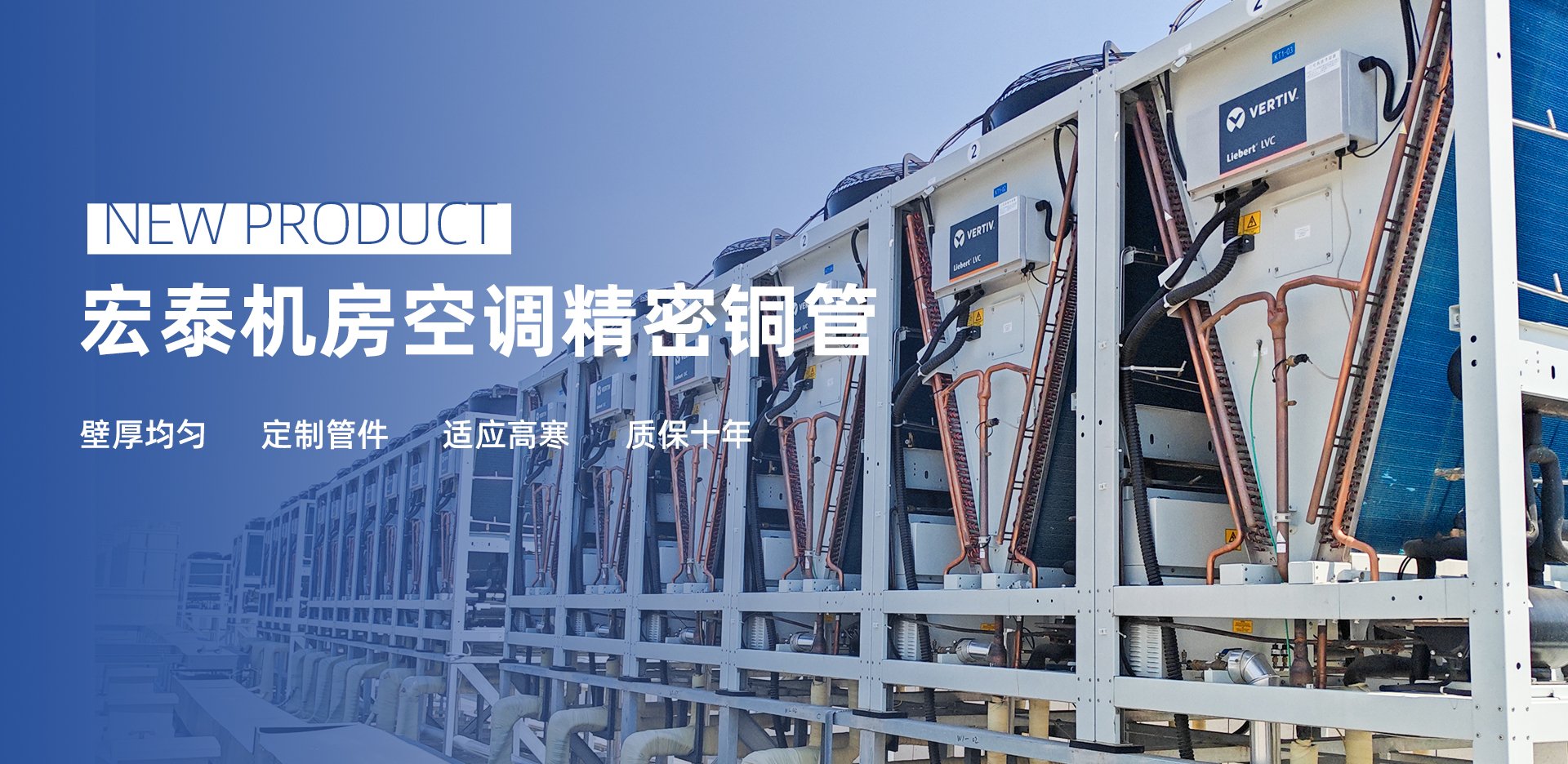 新品介绍：腾博会官网机房空调精密铜管