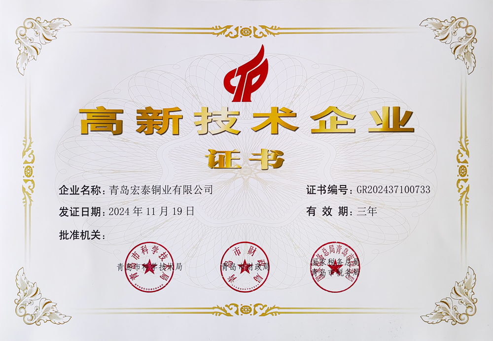 高新技术企业
