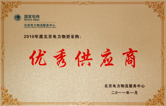 ��ʱ������ҳ��¼ϲ��2010��ȱ����������ʲɹ����칩Ӧ�̡�