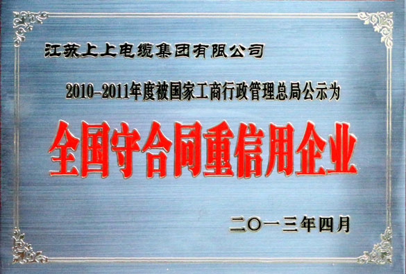 凯时最新首页登录集团通过“全国守条约重信用企业”复评事情