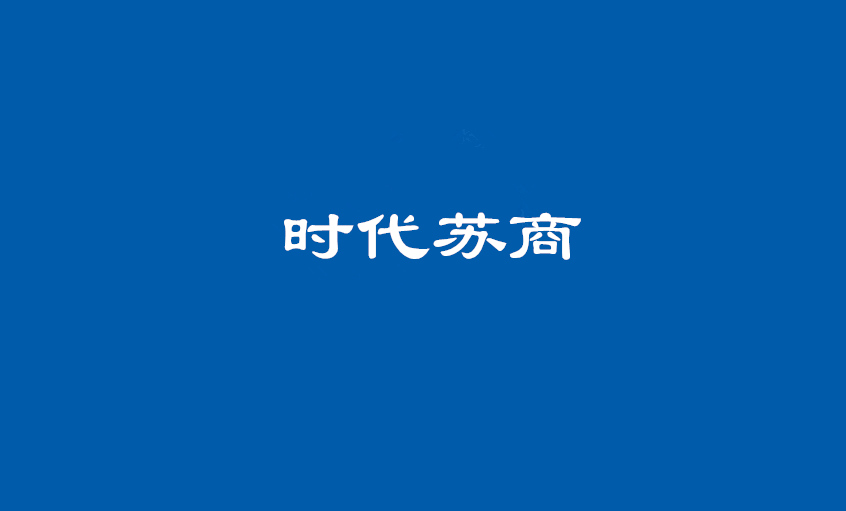 《时代苏商》：丁山华 凯时最新首页登录电缆的“凯时最新首页登录之路”